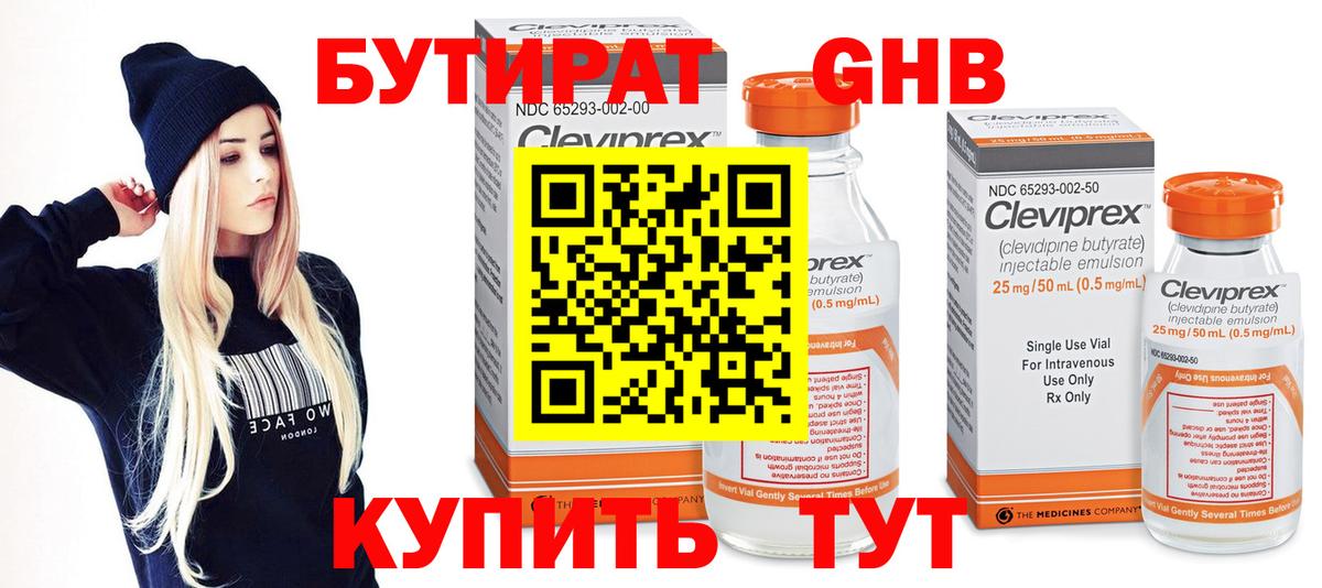Бутират GHB Воткинск