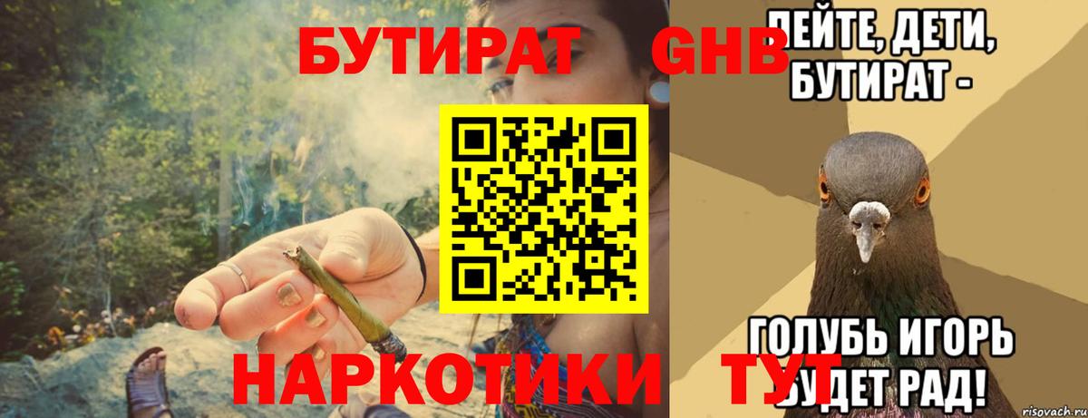 Бутират бутик  БУТИРАТ  Воткинск  Вход с VPN 
