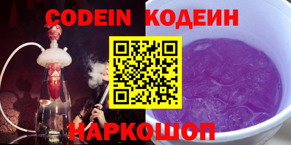Кодеиновый сироп Lean напиток Lean (лин) Воткинск