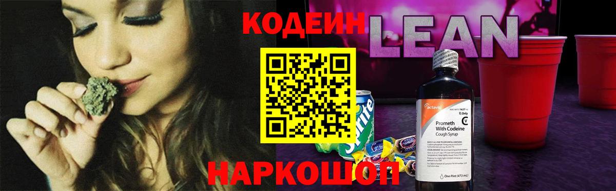 Codein Purple Drank  Вход с VPN  Воткинск 