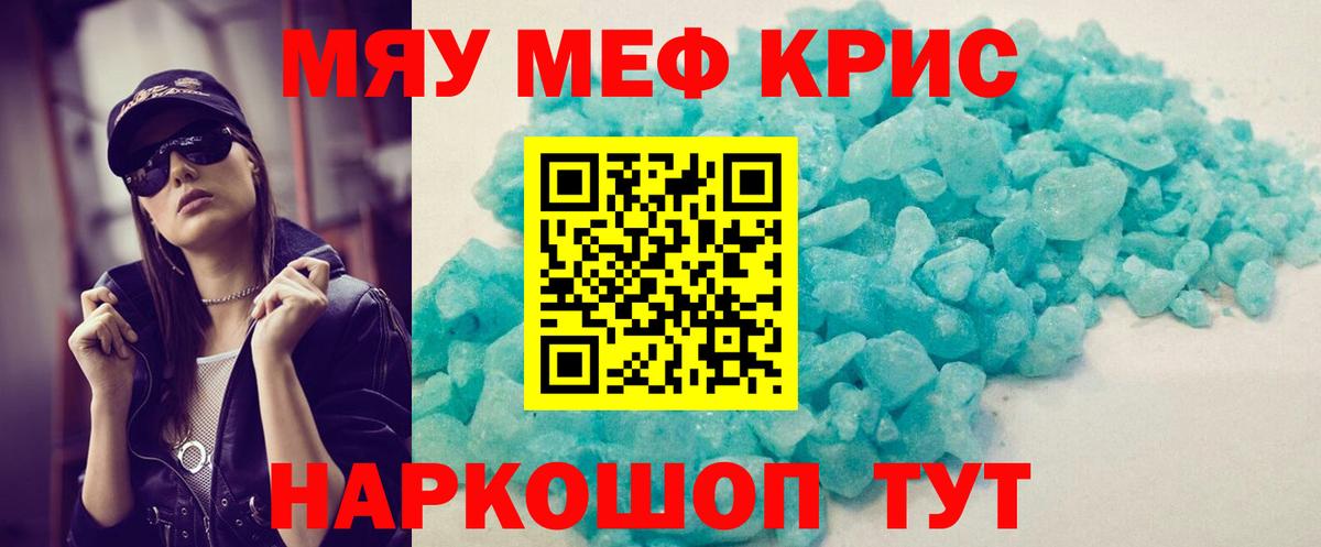 Меф мяу мяу мука Воткинск