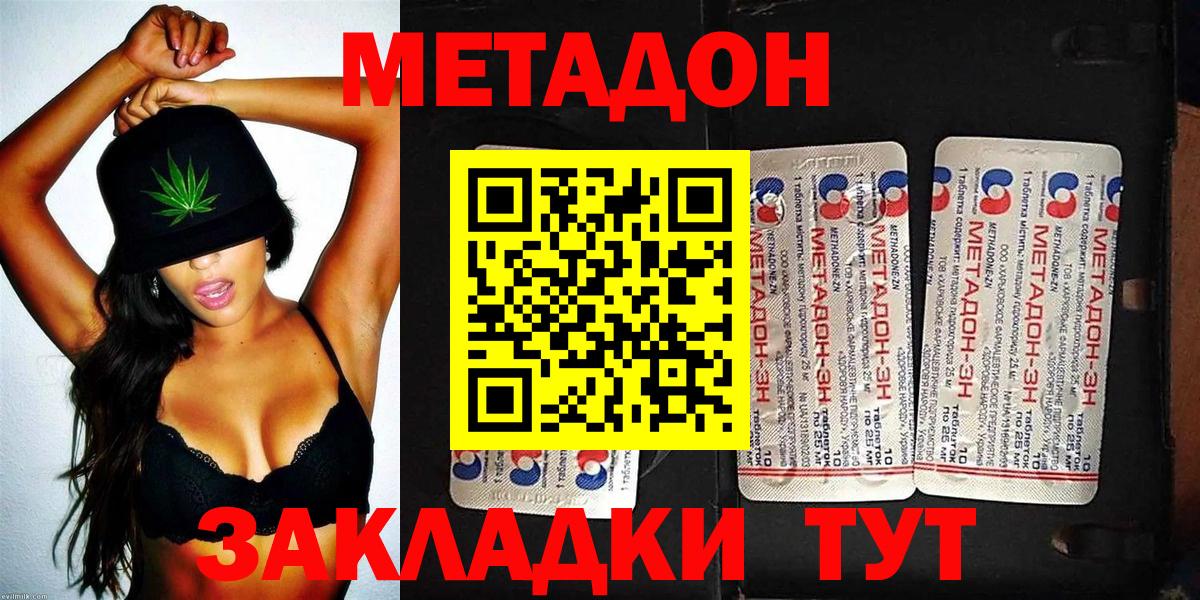 Воткинск  Метадон methadone  Вход с VPN 