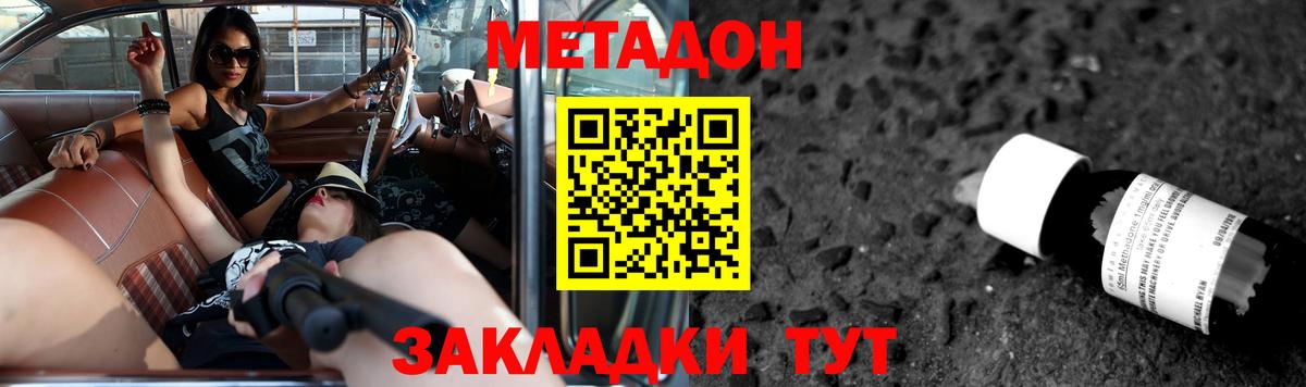 МЕТАДОН кристалл Воткинск